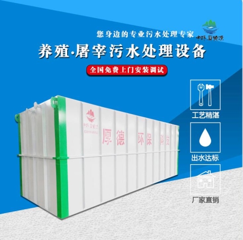 屠宰污水處理設備